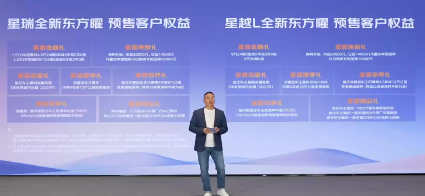 9.97 万元起,吉利全新星瑞 / 星越 L・东方曜汽车预售