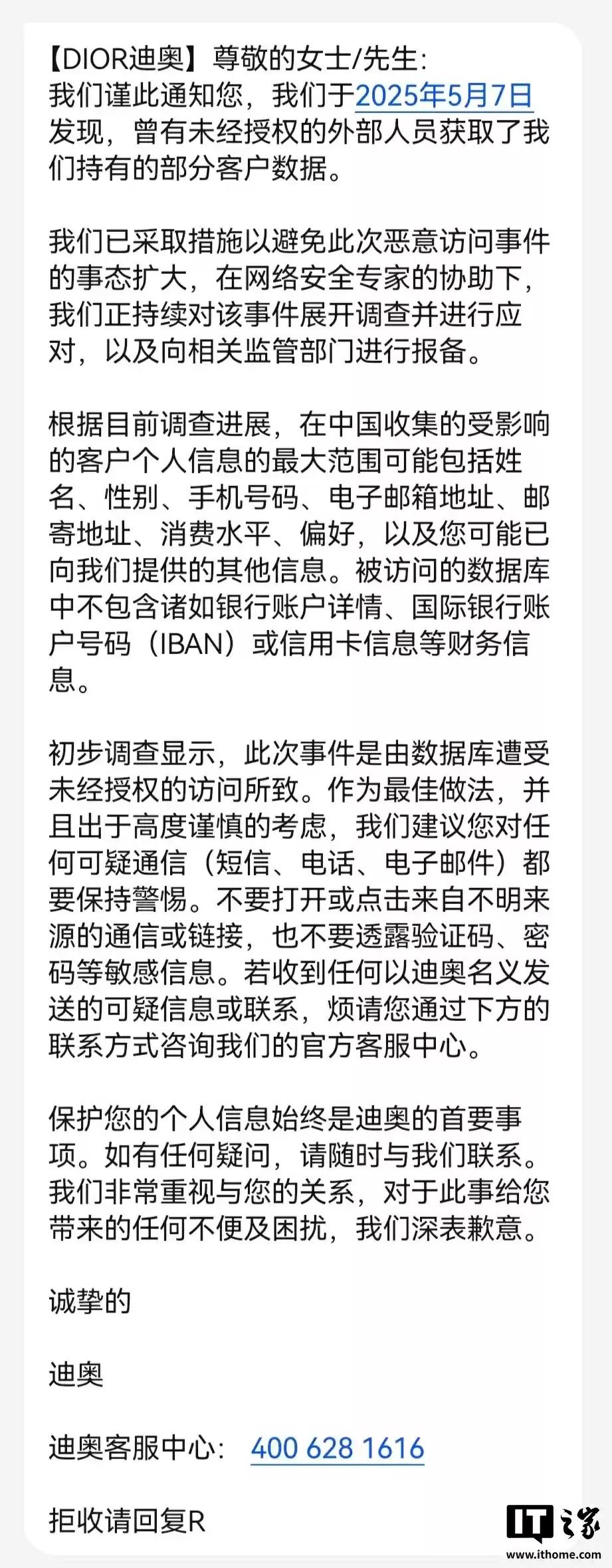 迪奥用户数据泄露:公安网安部门组织依法开展行政调查,发现三项违法事实