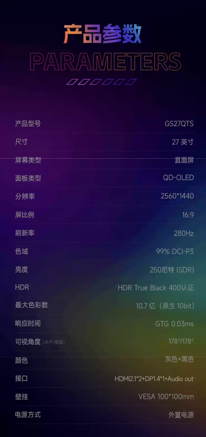 HKC 推出“GS27QTS”27 英寸显示器：2K 280Hz QD-OLED、原生 10-Bit，2849 元