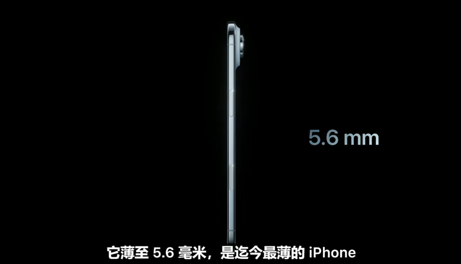 迄今最薄苹果手机：iPhone Air 亮相，厚度仅 5.6mm