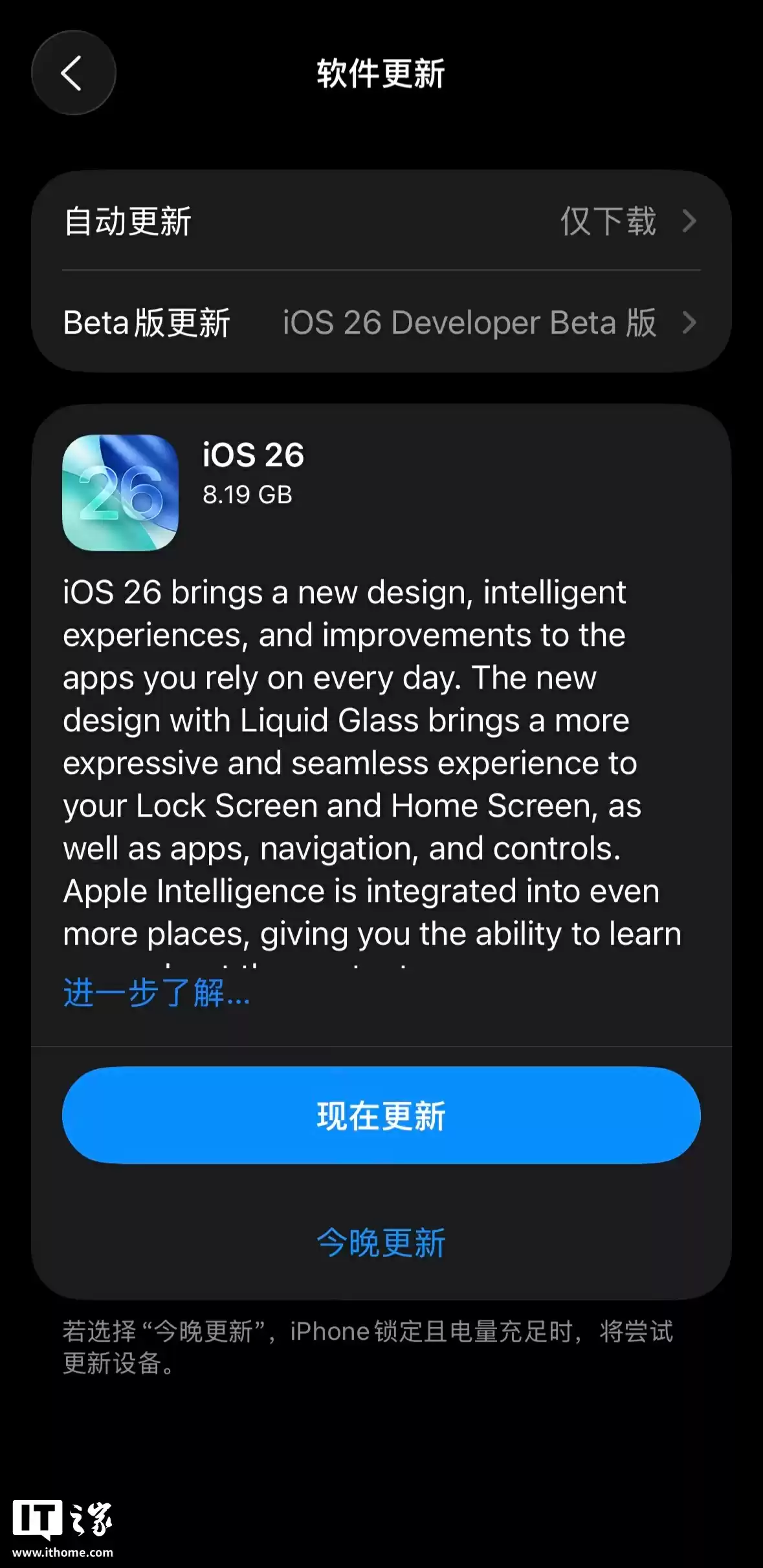 苹果 iOS / iPadOS 26 RC 版更新推送，正式版 9 月 16 日到来