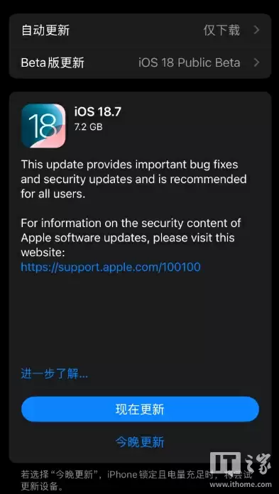 苹果 iOS / iPadOS 26 RC 版更新推送，正式版 9 月 16 日到来
