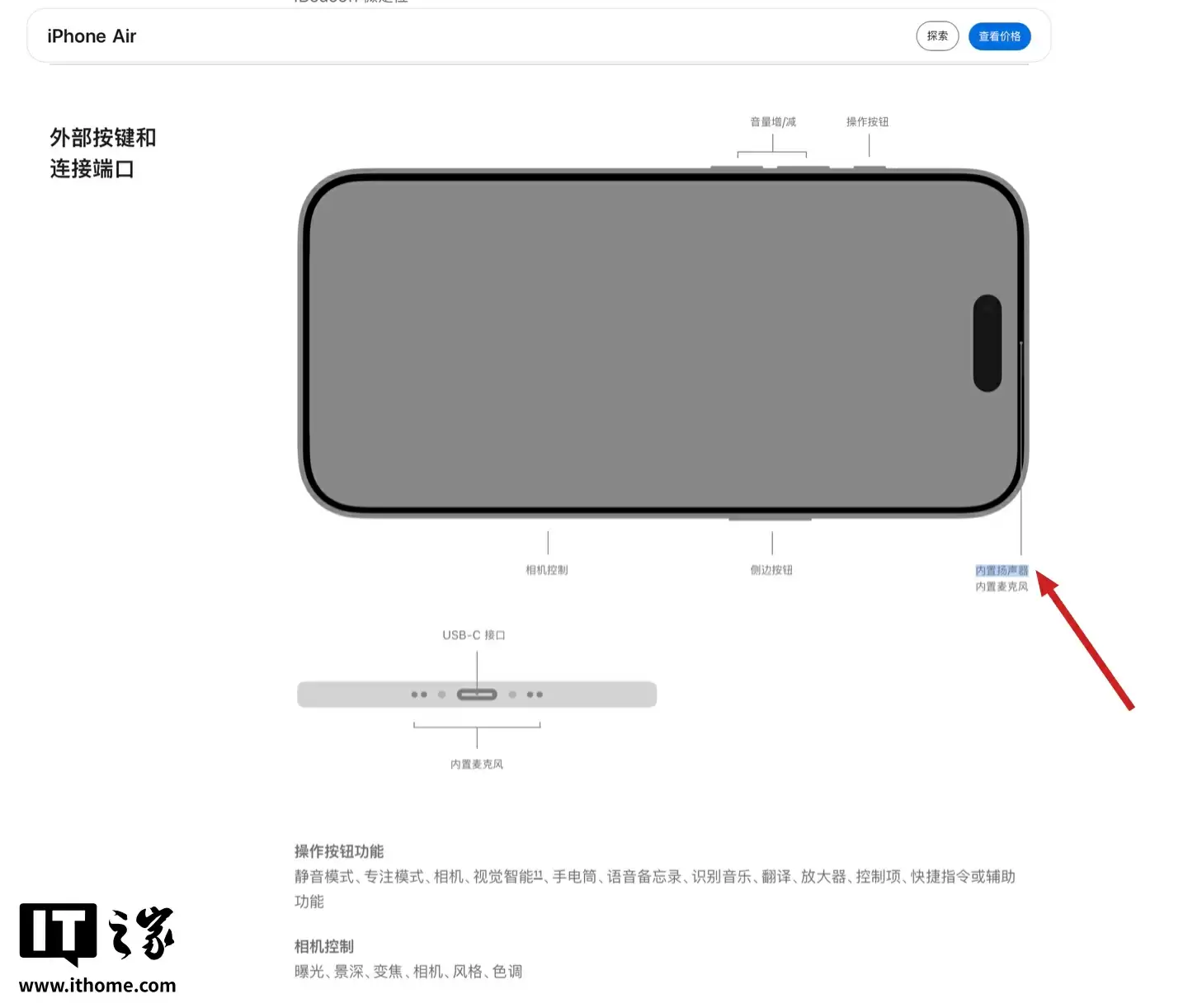 苹果 iPhone Air 手机仅配备单扬声器，17 标准版提供立体声双扬