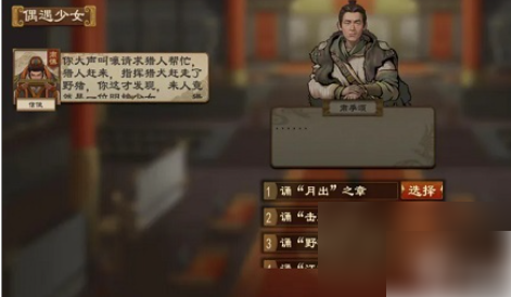 大周列国志偶遇少女怎么触发 大周列国志偶遇少女攻略怎么玩