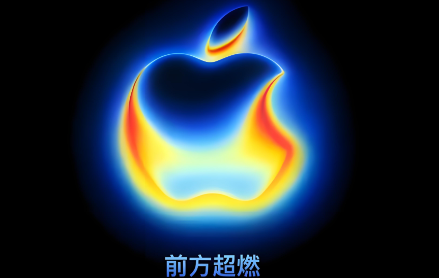 前方超然:苹果 2025年“科技春晚”,新品发布会汇总