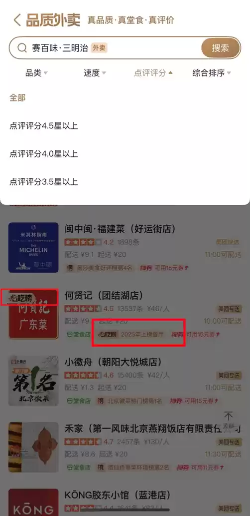 “真品质、真堂食、真评价”,大众点评“重启”品质外卖