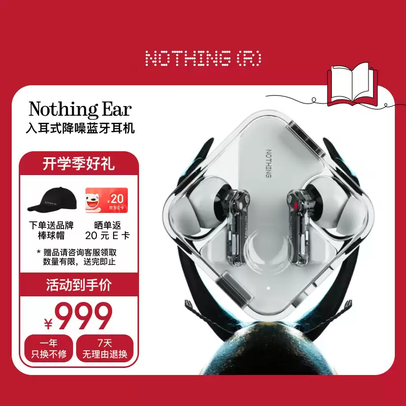 Nothing Ear（3）真无线蓝牙耳机将于 9 月 18 日发布，现款售 999 元