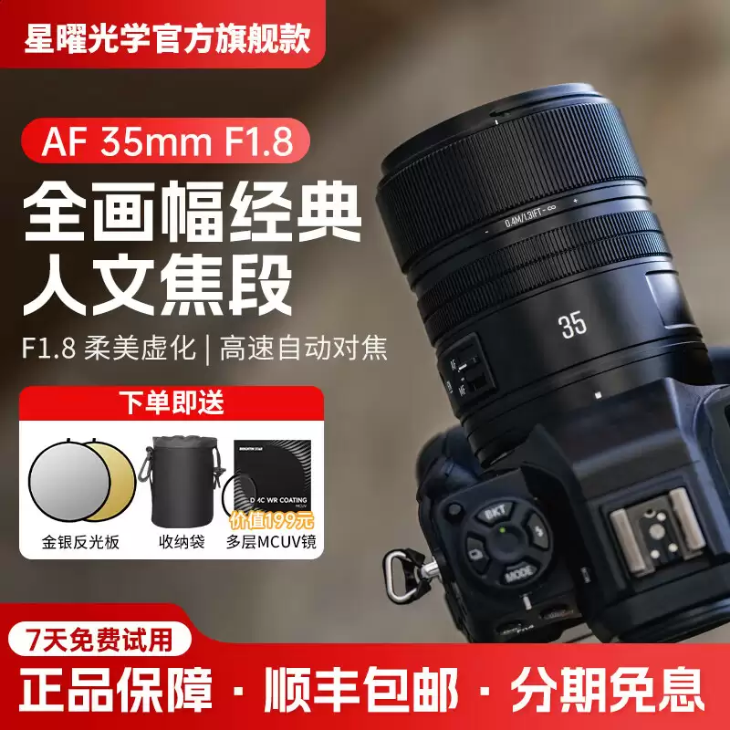 星曜光学推出 1599 元 AF 35mm F1.8 全画幅自动对焦镜头，支持索尼 E 卡口