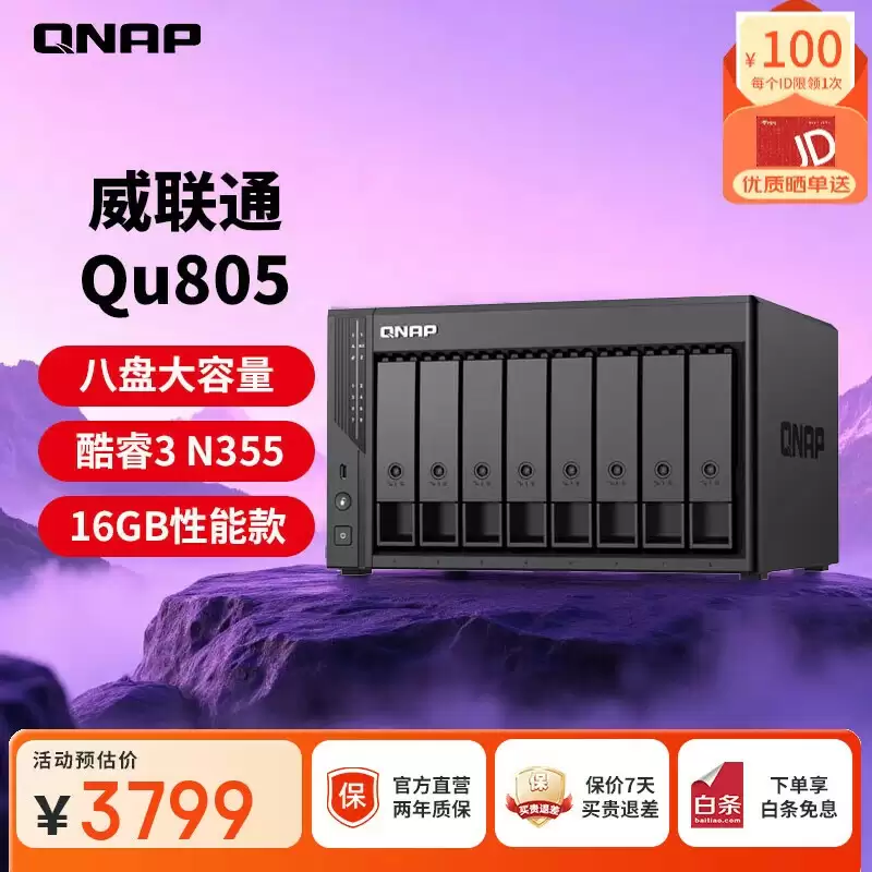QNAP 威联通发布 Qu 系列 NAS：英特尔 Twin Lake，双 2.5GbE