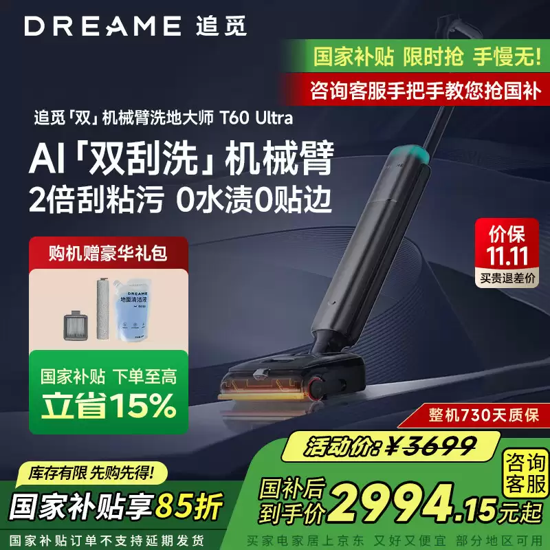 【IT之家图赏】全球首创 AI「双刮洗」机械臂：追觅洗地机 T60 Ultra 实拍