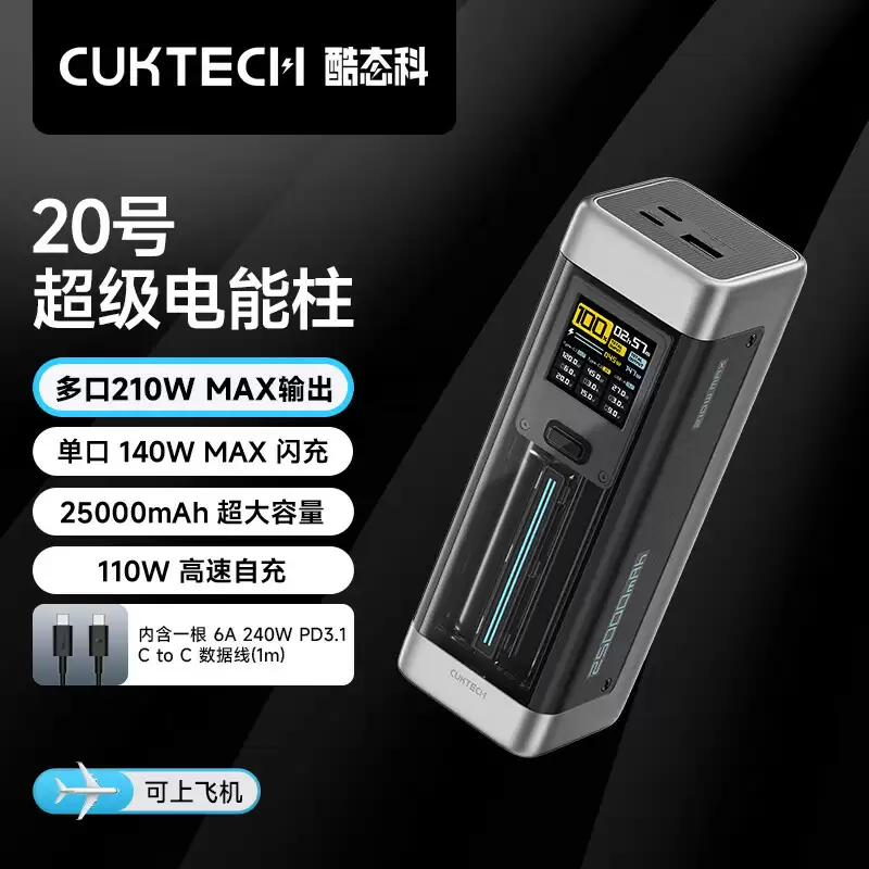 25000mAh 可上飞机：酷态科 20 号超级电能柱 699 → 449 元京东直降