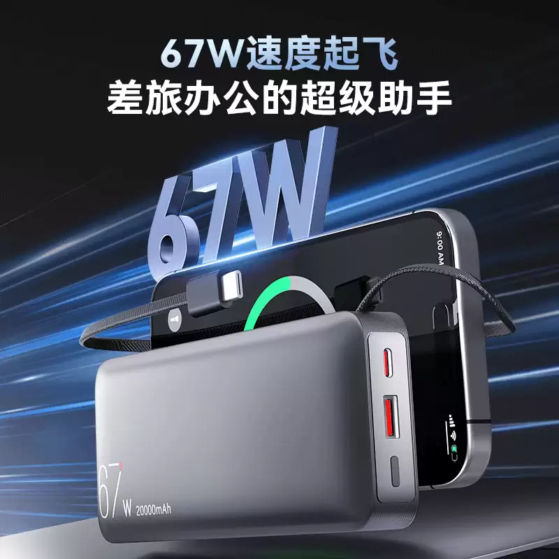 钢壳电芯 20000 毫安：京东京造 67W 自带线充电宝 169.9 → 115 元支持笔记本