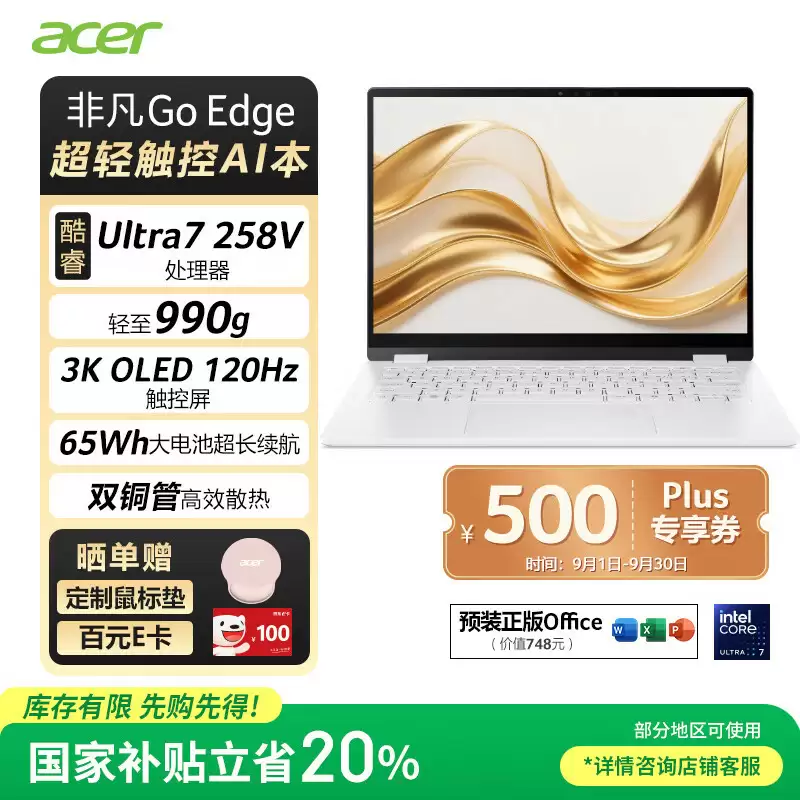 9499 元宏碁 990g 轻薄本非凡 Go Edge 开售：英特尔酷睿 Ultra7 258V + 3K 120Hz OLED 触控屏