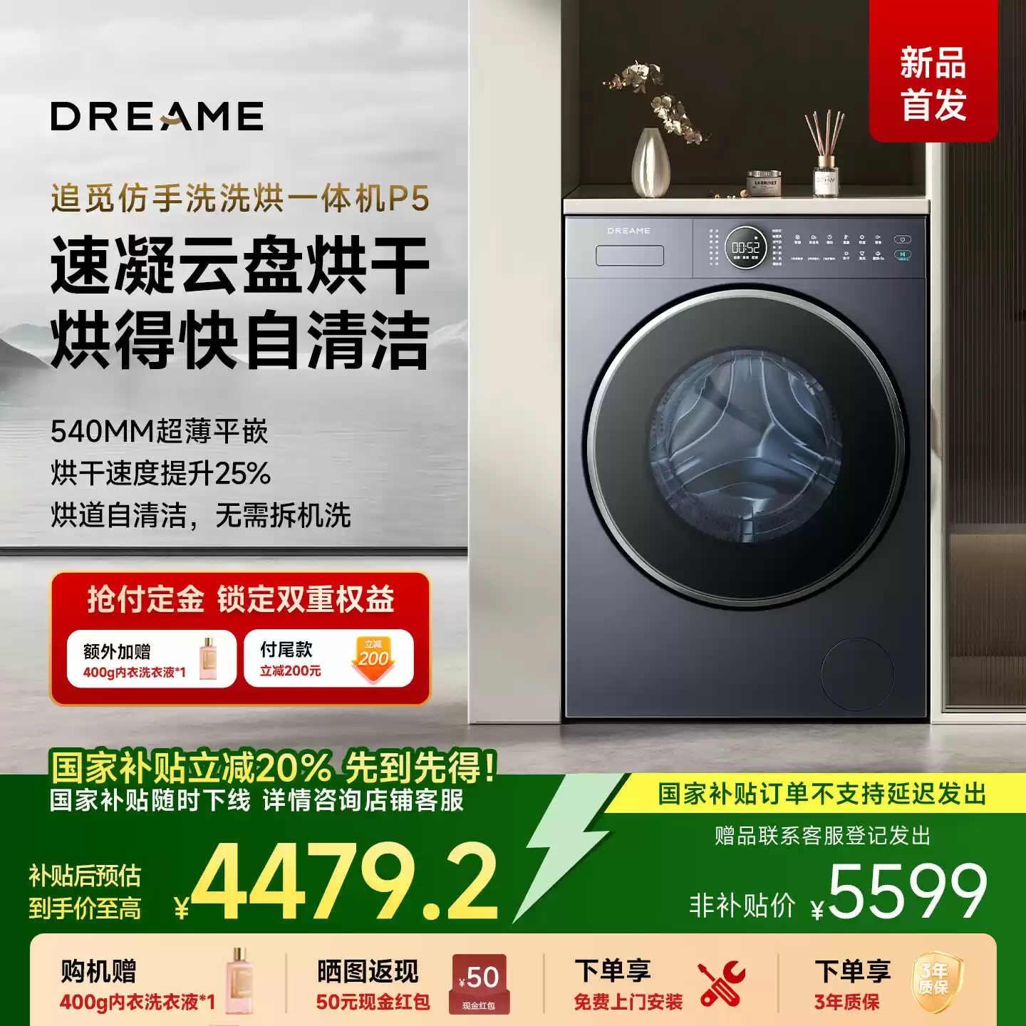 5499 元，追觅进军洗衣机市场首作“P5 仿手洗 10KG 洗烘一体机”开售