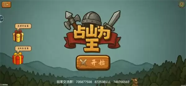 占山为王2宝箱口令介绍说明