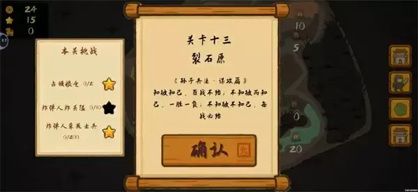 占山为王2十三关三星通关攻略