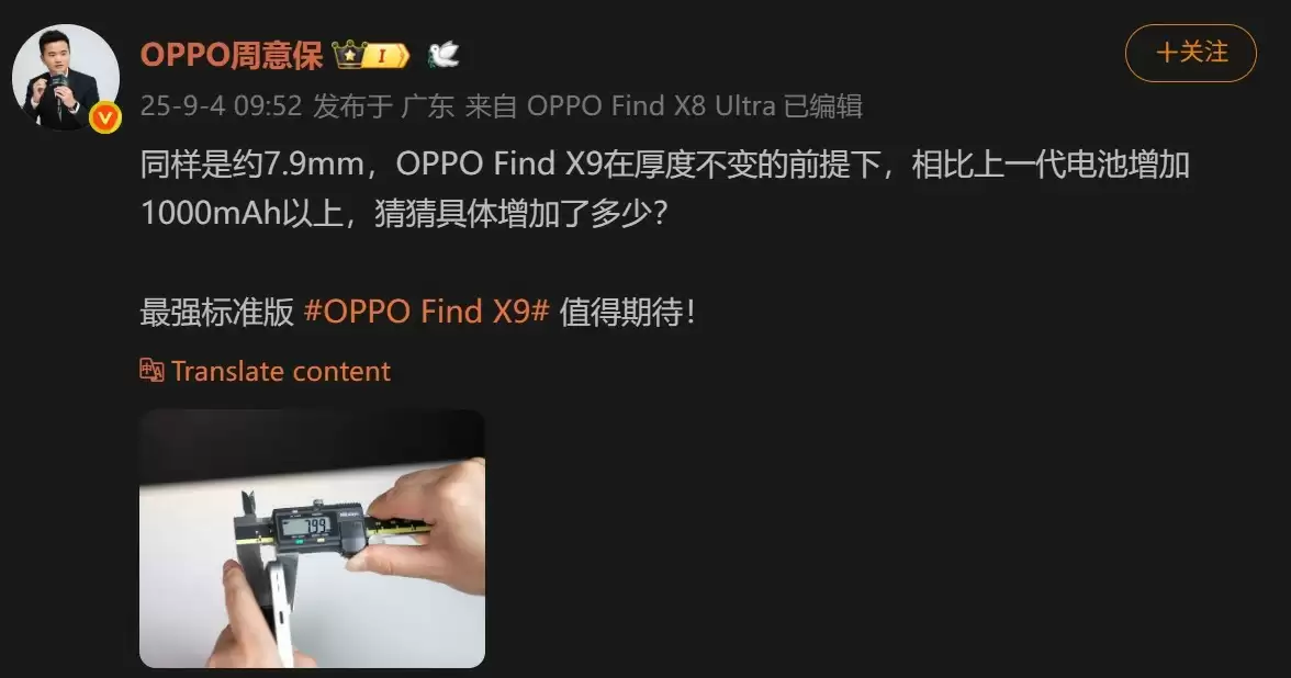 OPPO Find X9正面图首曝:最窄物理四等边再创新纪录