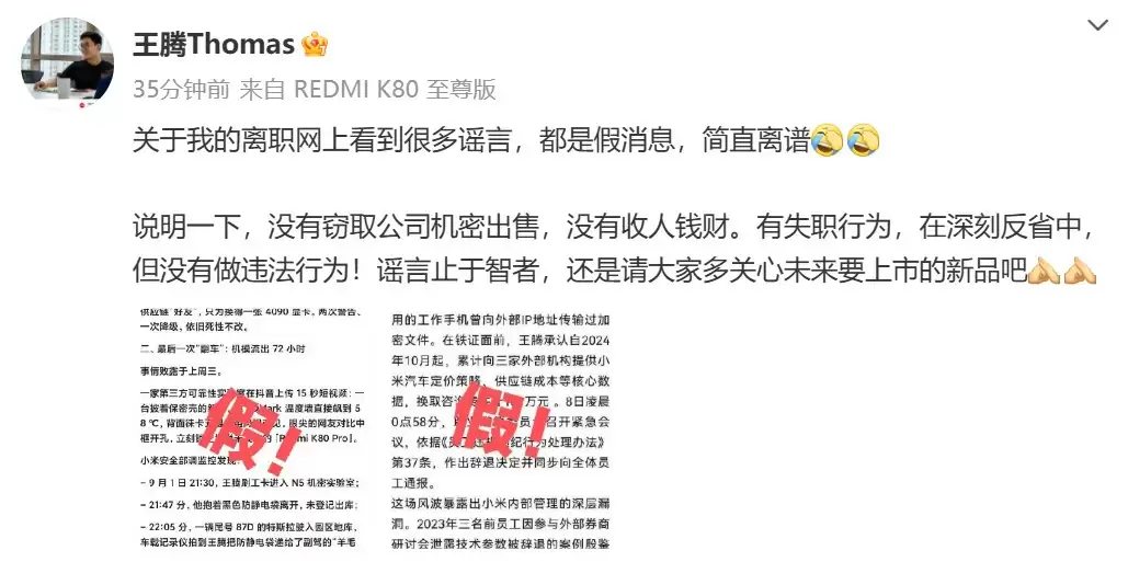 REDMI总经理王腾被小米辞退：承认失职，否认外泄传闻