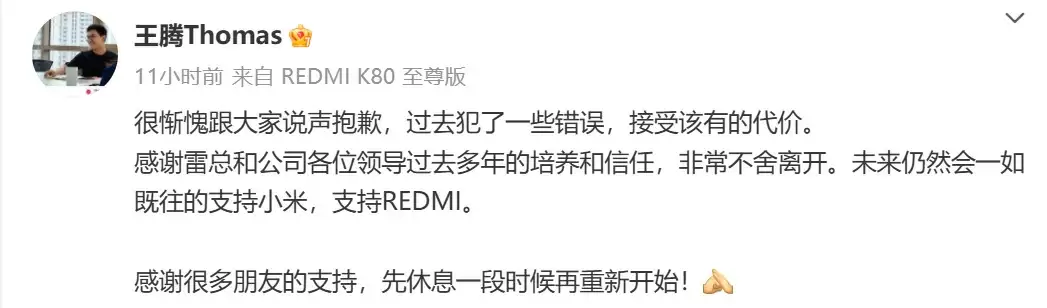 REDMI总经理王腾被小米辞退：承认失职，否认外泄传闻