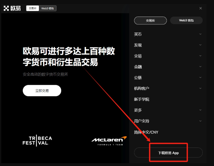 ok交易所 v6.135.1 APP官网最新版链接 - 菜鸟下载