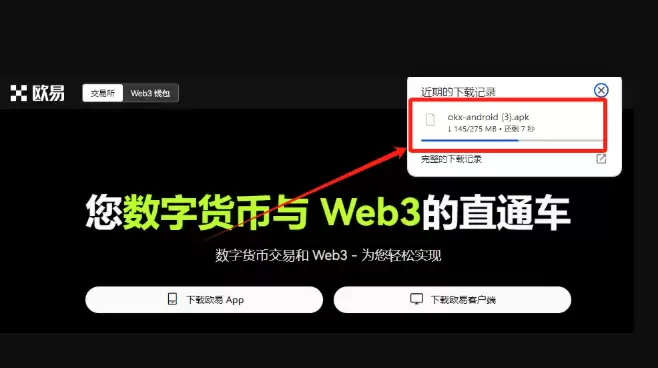 ok交易所 v6.135.1 APP官网最新版链接 - 菜鸟下载
