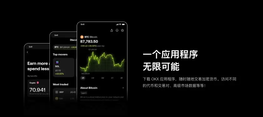 欧易OKX交易平台官方版(原OKEX) v6.136.0最新安卓版链接 - 菜鸟下载