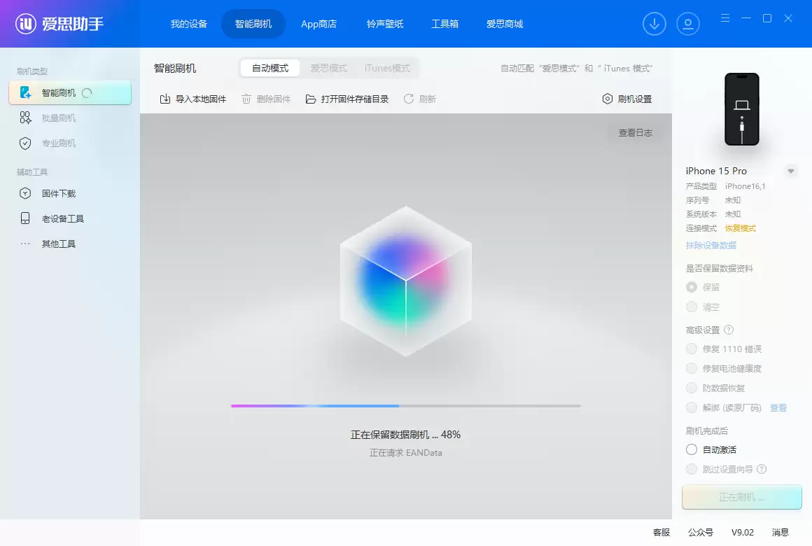 iOS 26 RC版升级_iOS 26 RC版一键刷机教程