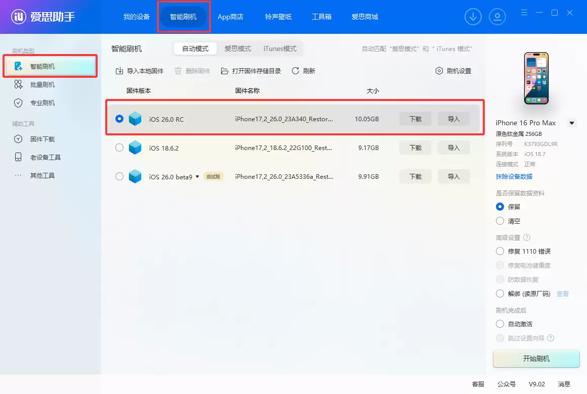 iOS 26 RC版升级_iOS 26 RC版一键刷机教程