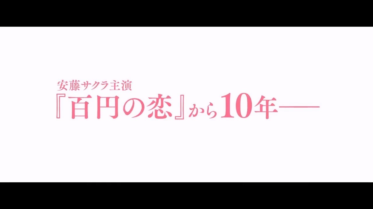 《热辣滚烫》日版预告发布 译名《YOLO百元之恋》