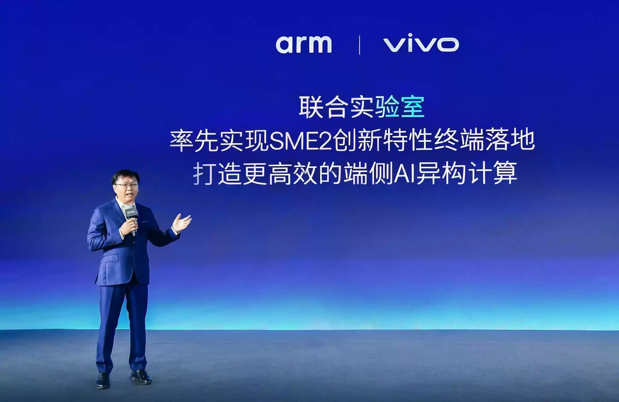 打造更高效的端侧AI异构计算 vivo Arm联合实验室成果公布