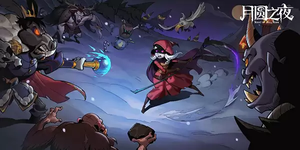 月圆之夜查看怪物故事教程