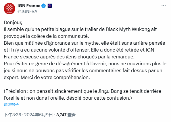IGN法国就《黑神话》争议言论正式致歉