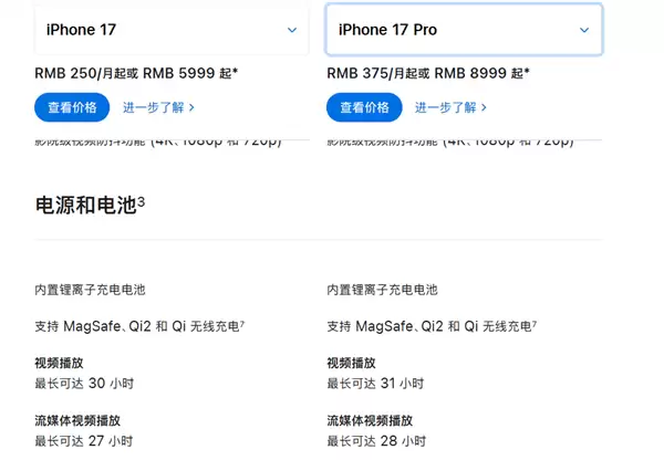 iPhone 17系列与16系列电池对比：iPhone 17 Pro Max史上最强续航