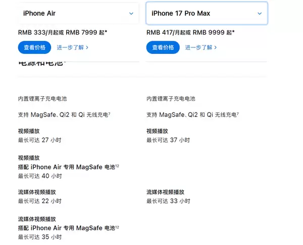 iPhone 17系列与16系列电池对比：iPhone 17 Pro Max史上最强续航