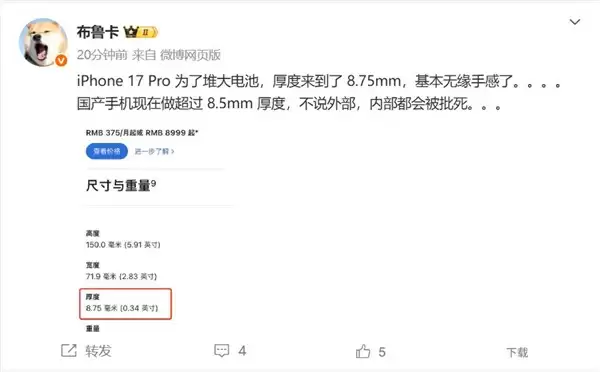 iPhone 17 Pro Max厚度增至8.75mm 博主：国产手机这么做会被批死