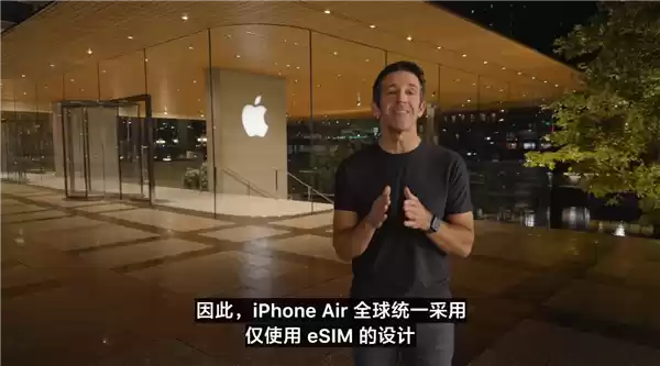 彻底抛弃实体SIM卡槽!iPhone Air全球统一搭载eSIM