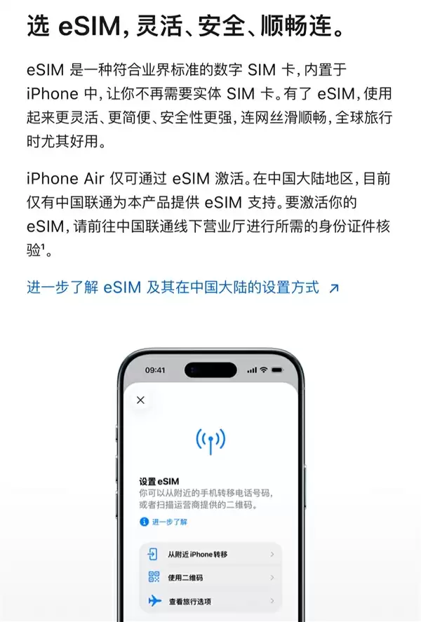彻底抛弃实体SIM卡槽!iPhone Air全球统一搭载eSIM