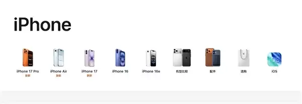 iPhone 17系列发布后 苹果官网下架iPhone 16 Pro