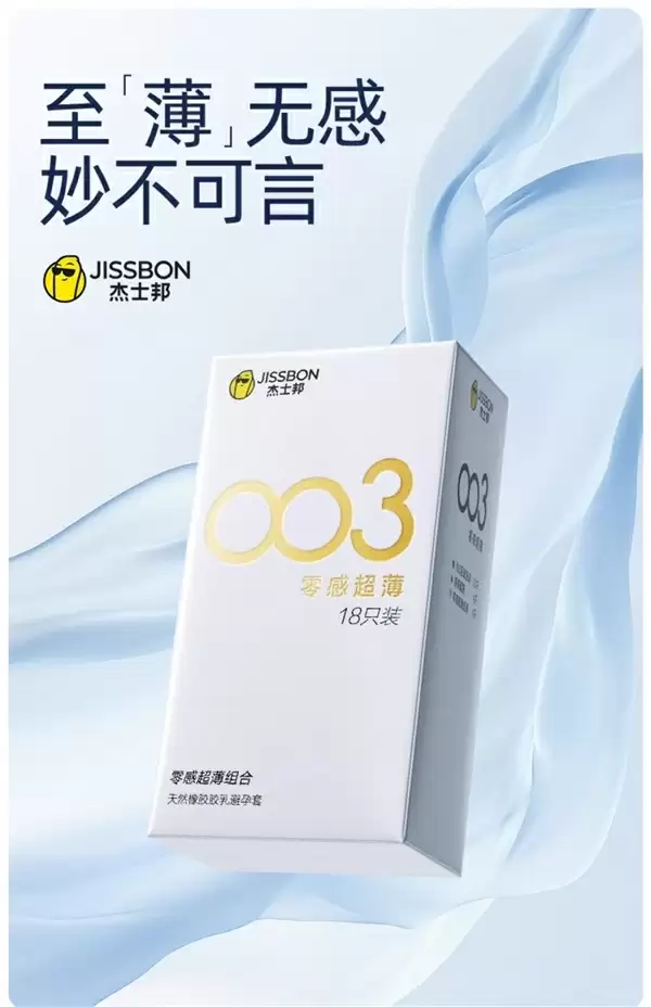 一次买多种体验!杰士邦零感超薄组合套装:18只14.9元