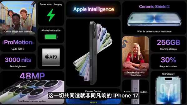 苹果破天荒史诗升级！iPhone 17标准版首次支持Pro Motion：120Hz高刷
