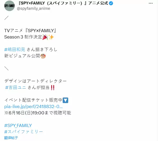 《间谍过家家》第三季制作确定 阿尼亚新视觉图曝光