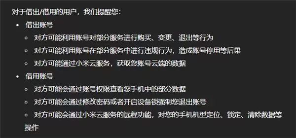 澎湃OS 3 Beta内测用户出借账号 小米出手:44个账号取消测试资格
