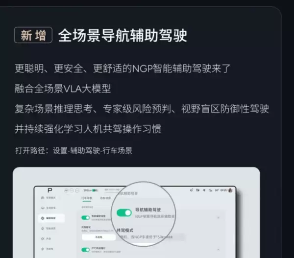 小鹏辅助驾驶即将大升级：比友商现在强10倍