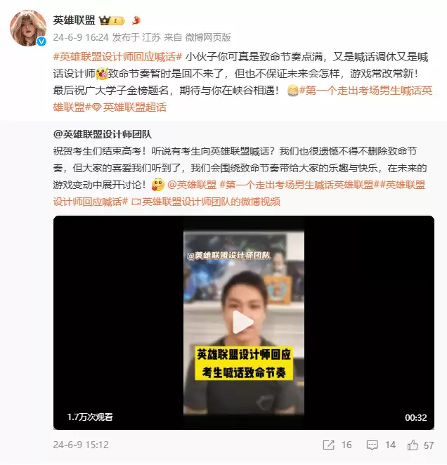 英雄联盟设计师回应考生喊话:致命节奏暂不回归