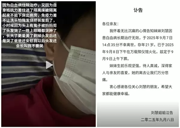 21岁女生确诊白血病:4个多月后离世