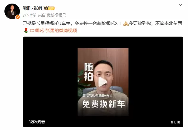 哪吒CEO邀您挑战U型最长里程，赢全新哪吒X