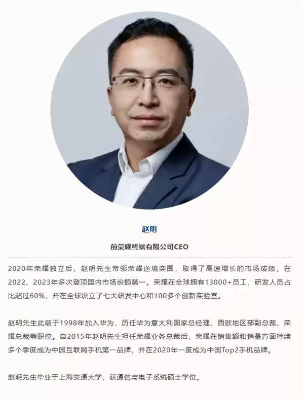 前荣耀CEO赵明离职后首次公开露面 将登复旦大学管理学院讲堂