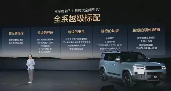 5米长的硬派SUV顶配不到22万！比亚迪方程豹钛7上市：17.98万起