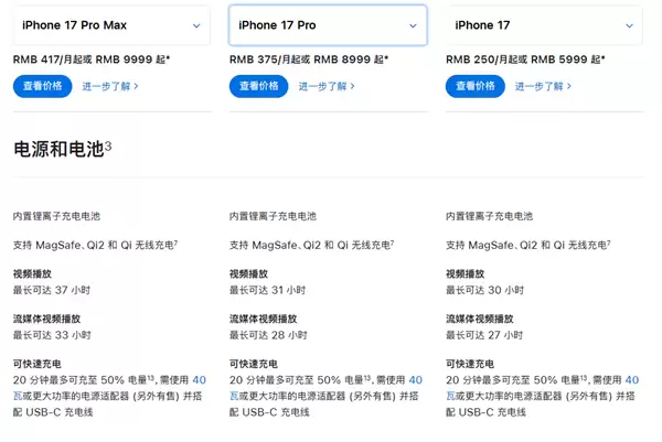 iPhone 17系列快充升级，充电效率大幅提升