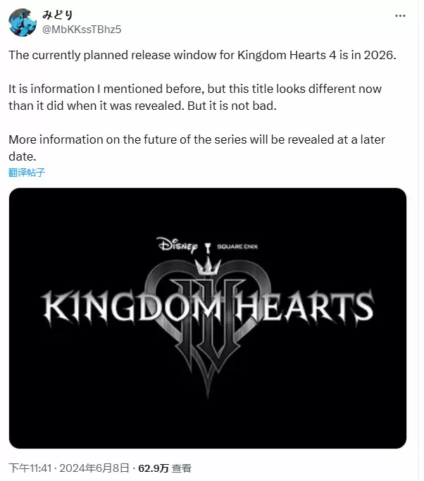 《王国之心4》或于2026年发布，内容或有调整